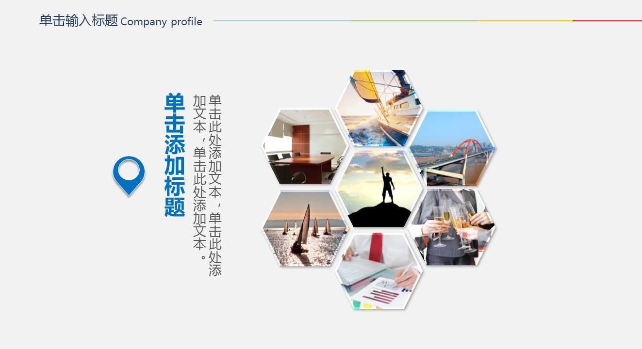 商务.企业简介1图文展示简介 5的PPT模板-4/55