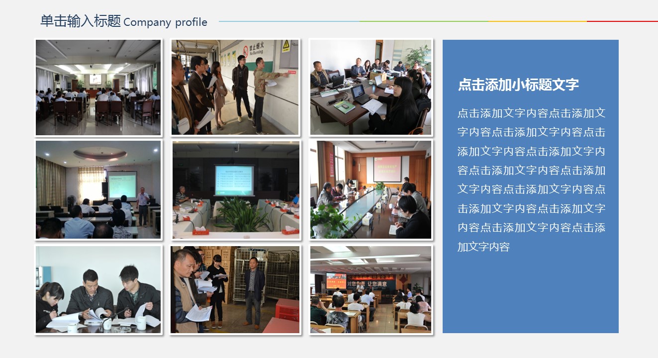 商务.企业简介1图文展示简介 5的PPT模板-8/55