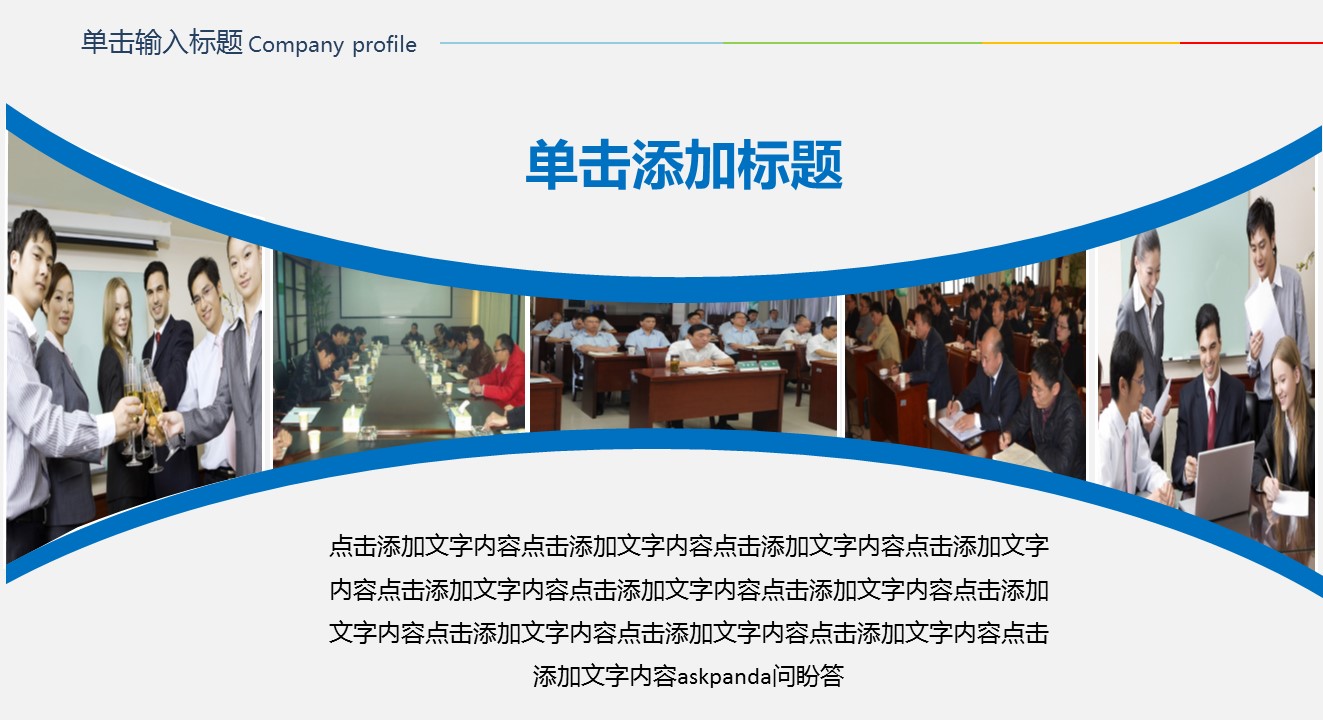 商务.企业简介1图文展示简介 5的PPT模板-10/55