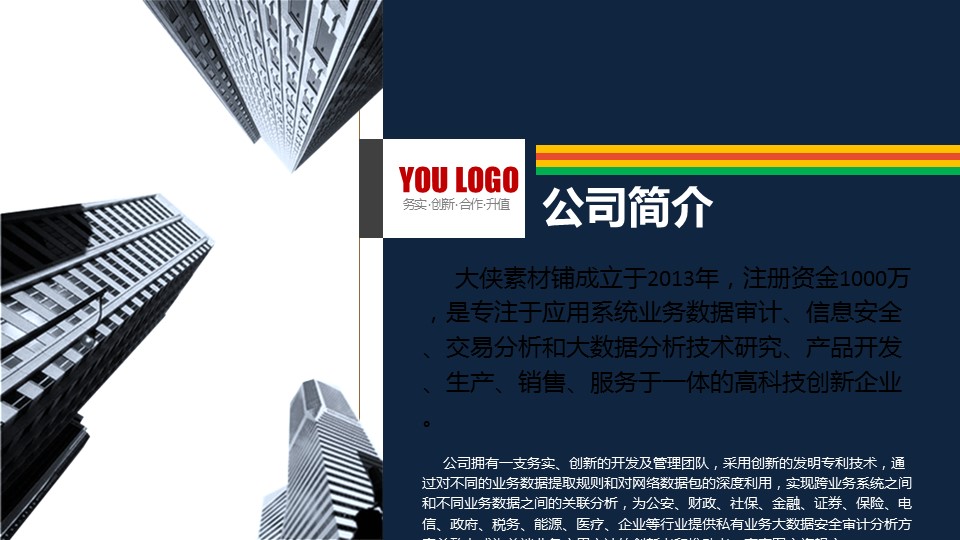 商务.企业简介1图文展示简介 7的PPT模板-2/37