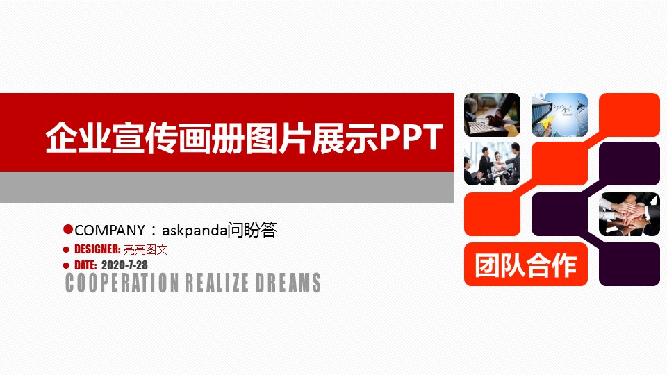 商务.企业简介1图文展示简介 8的PPT模板-1/29