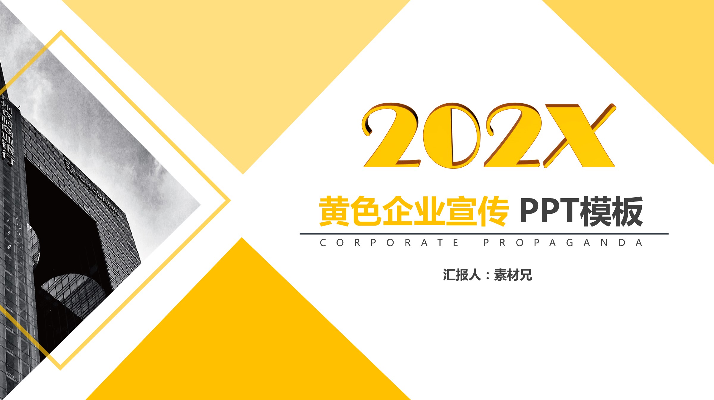 商务.企业简介2公司简介企业展示宣传 10的PPT模板-1/27