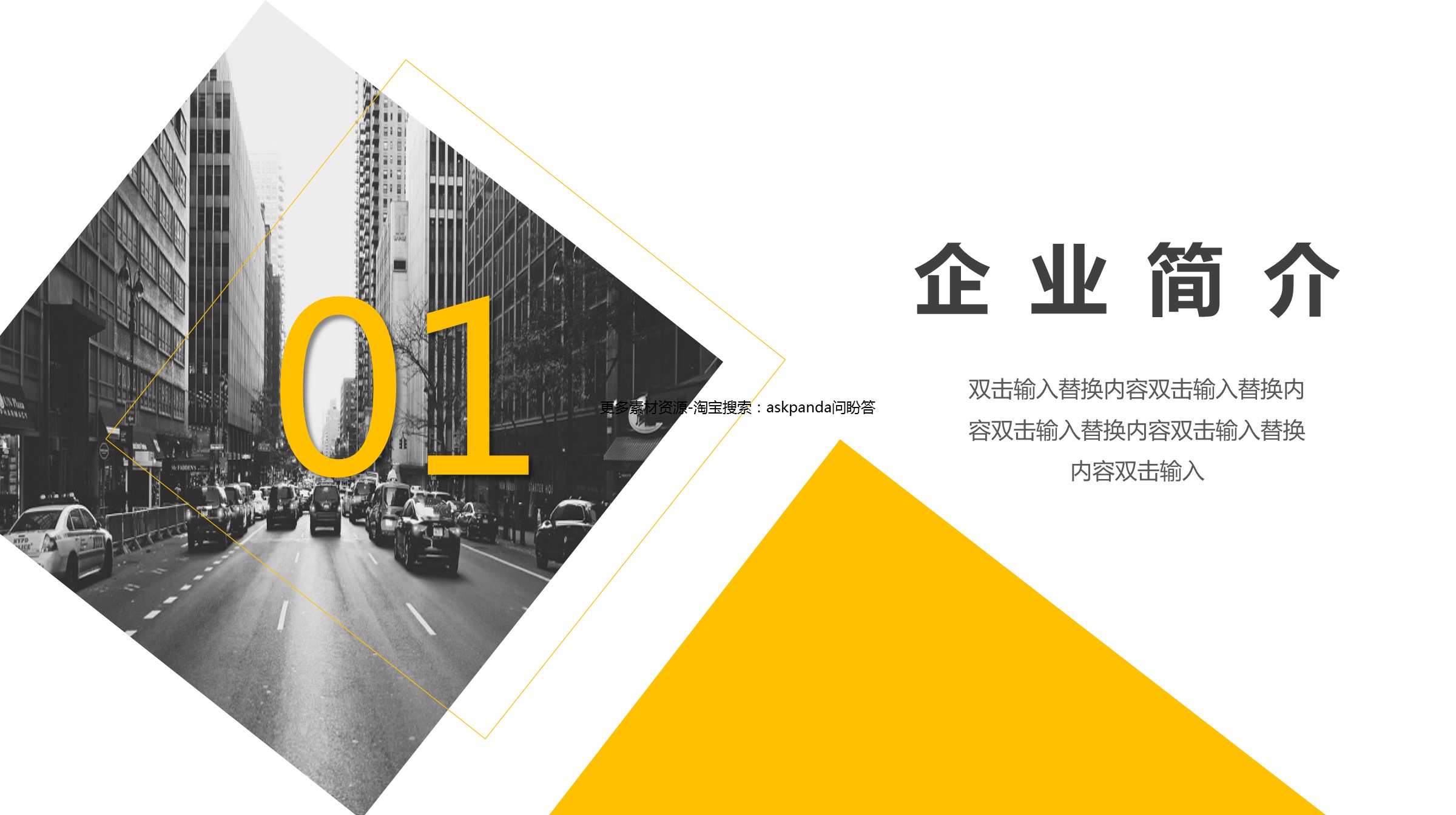 商务.企业简介2公司简介企业展示宣传 10的PPT模板-3/27