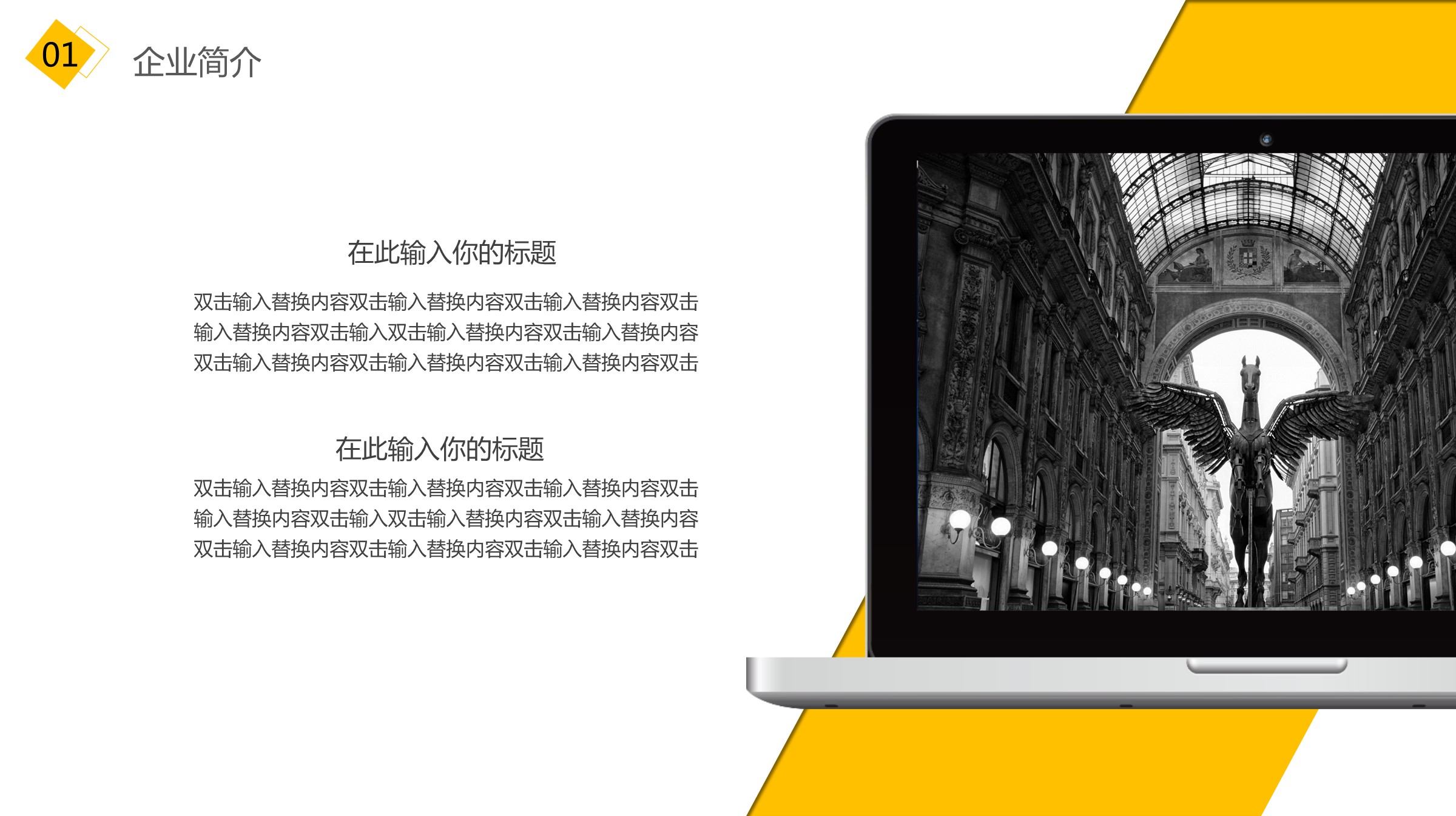 商务.企业简介2公司简介企业展示宣传 10的PPT模板-4/27