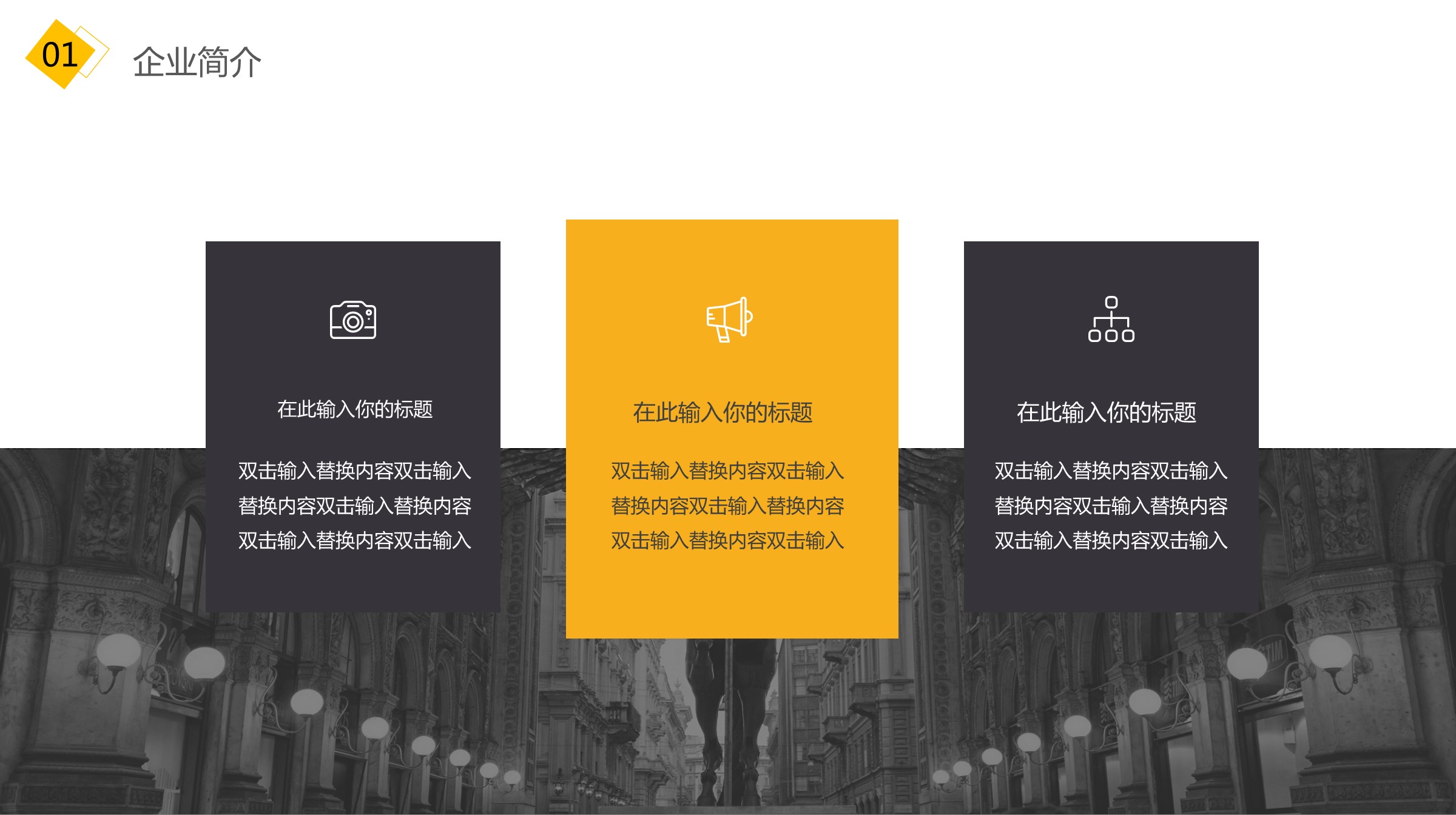 商务.企业简介2公司简介企业展示宣传 10的PPT模板-5/27
