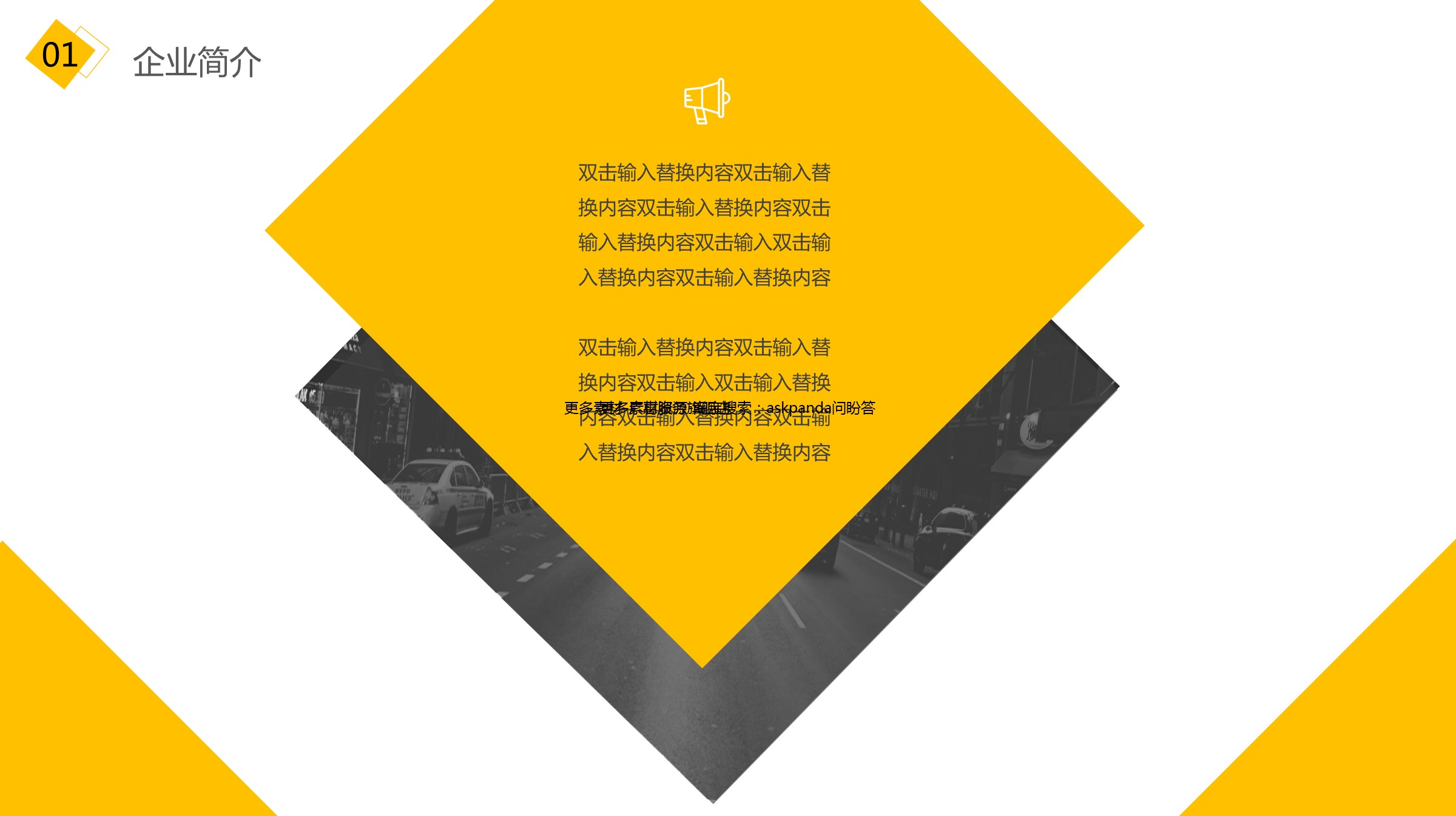 商务.企业简介2公司简介企业展示宣传 10的PPT模板-6/27