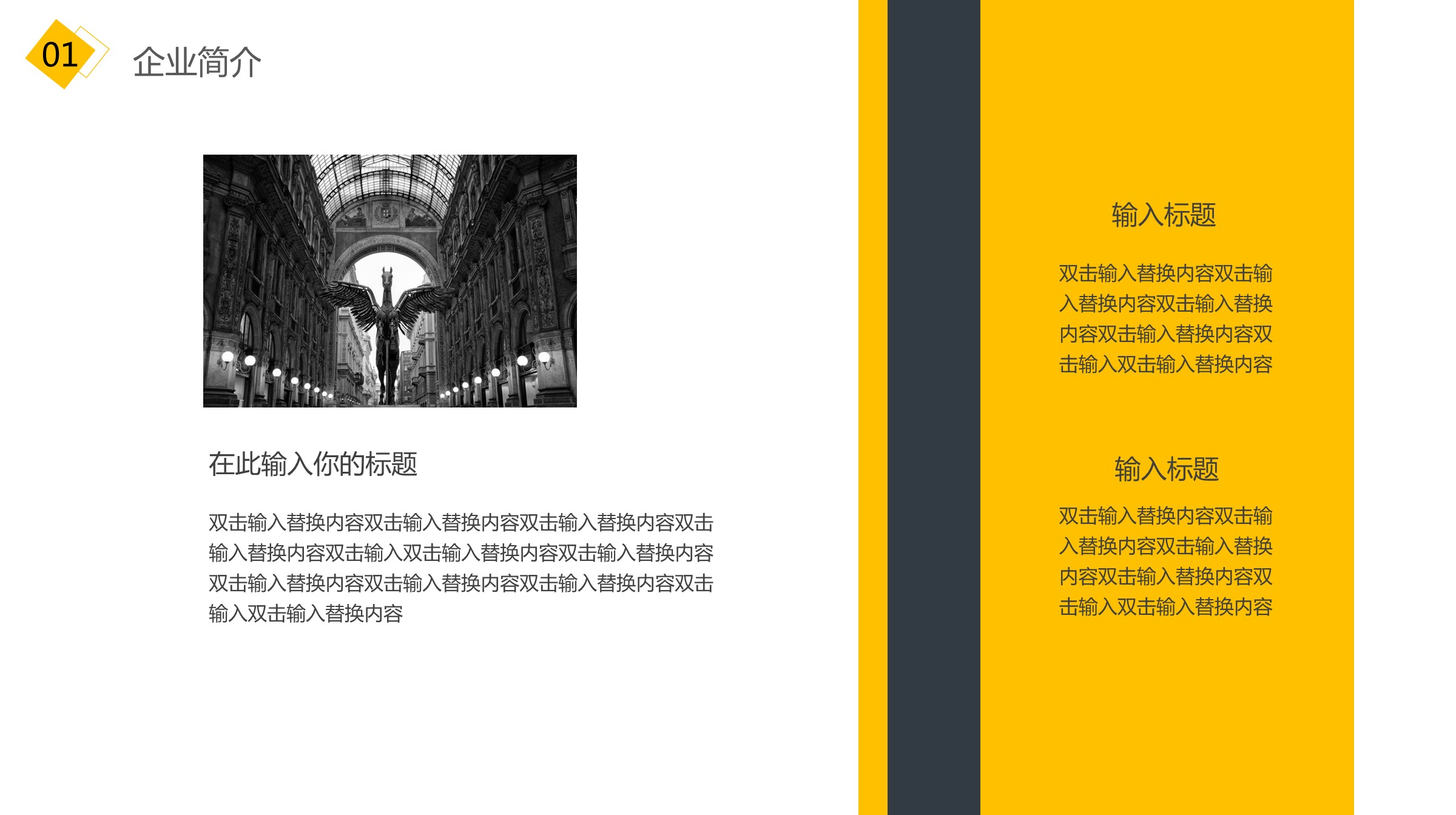 商务.企业简介2公司简介企业展示宣传 10的PPT模板-7/27