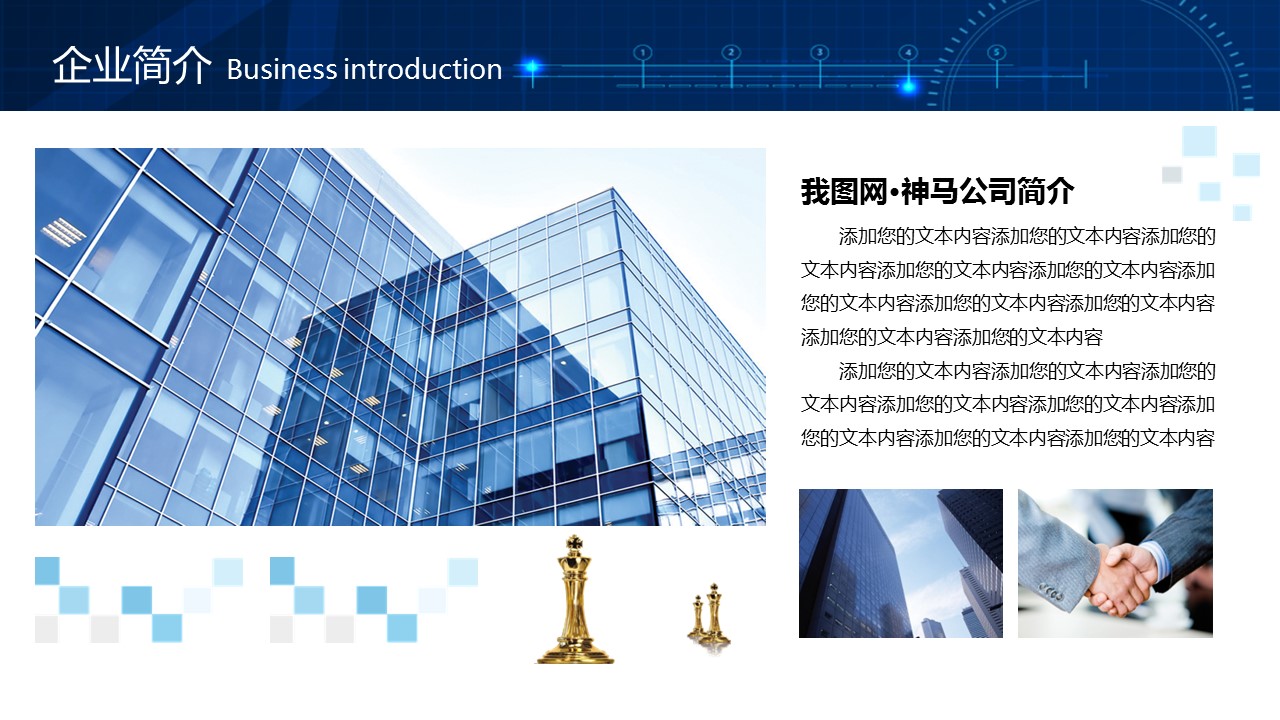 商务.企业简介2公司简介企业展示宣传 11的PPT模板-3/37