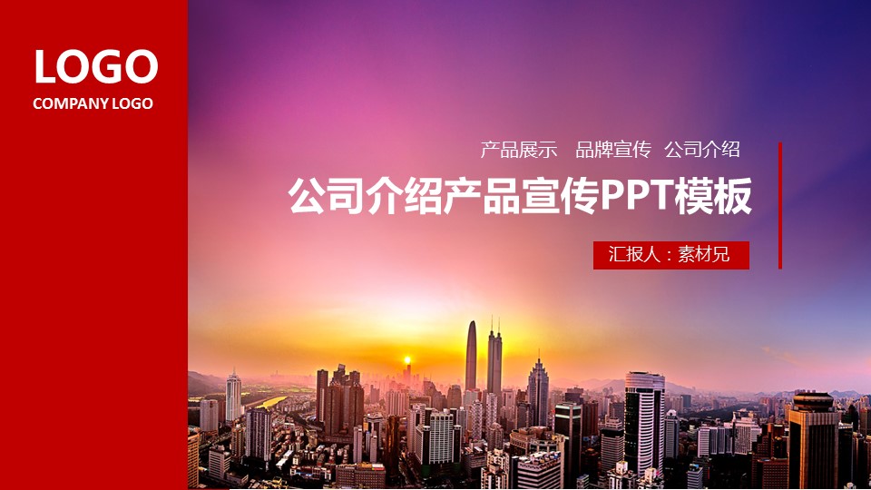 商务.企业简介2公司简介企业展示宣传 12的PPT模板-1/40