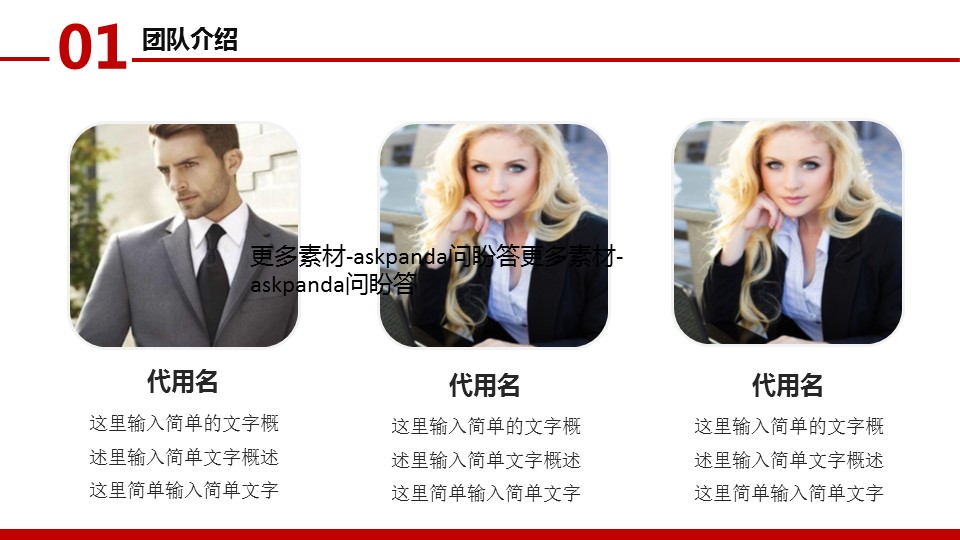 商务.企业简介2公司简介企业展示宣传 12的PPT模板-6/40