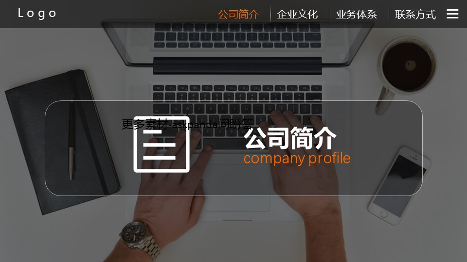 商务.企业简介2公司简介企业展示宣传 13的PPT模板-3/30