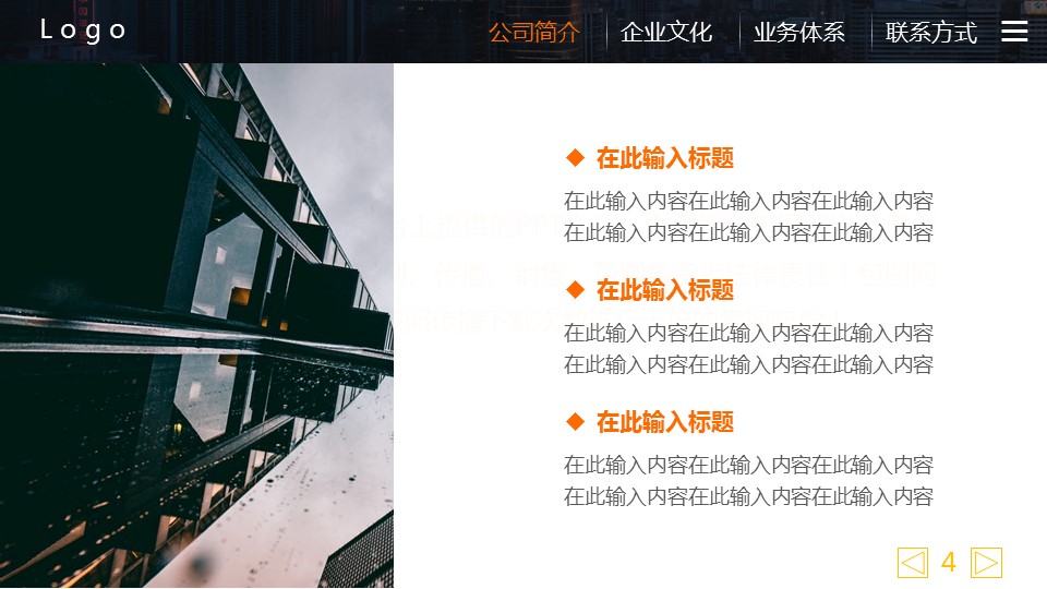 商务.企业简介2公司简介企业展示宣传 13的PPT模板-4/30