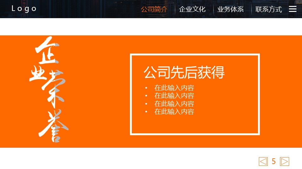 商务.企业简介2公司简介企业展示宣传 13的PPT模板-5/30