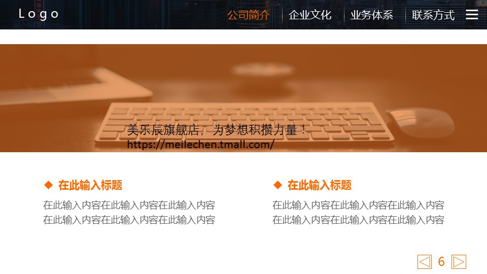 商务.企业简介2公司简介企业展示宣传 13的PPT模板-6/30