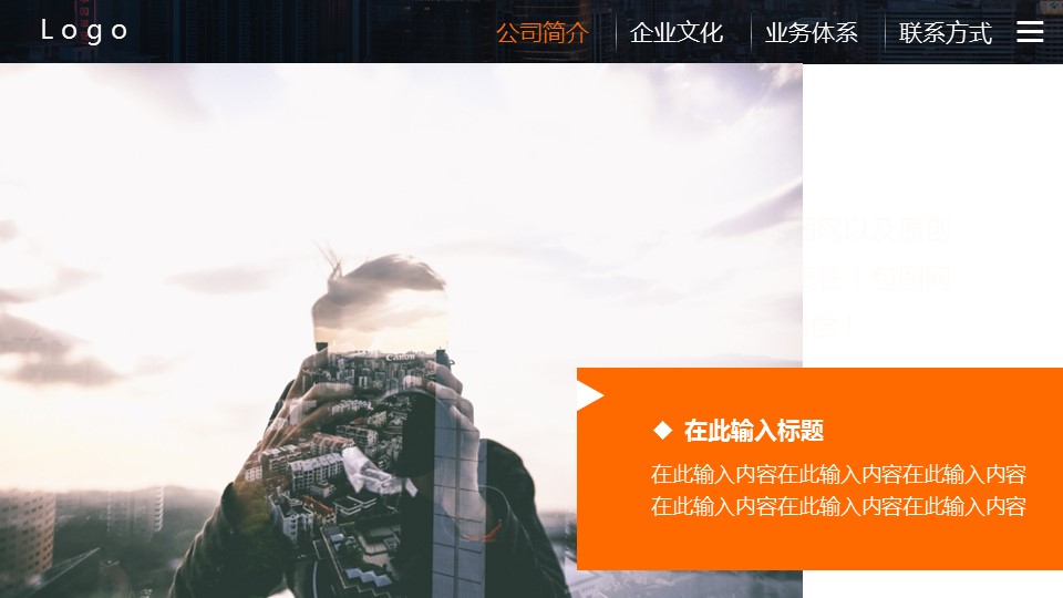 商务.企业简介2公司简介企业展示宣传 13的PPT模板-8/30