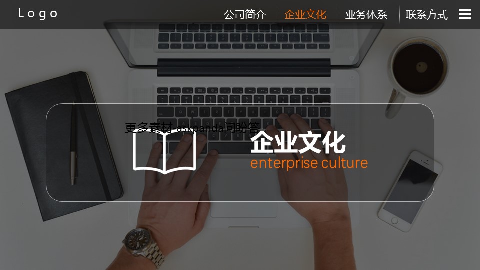 商务.企业简介2公司简介企业展示宣传 13的PPT模板-9/30