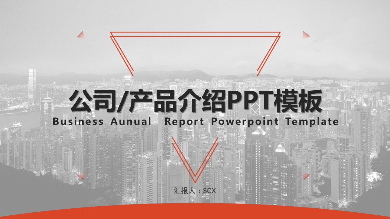 商务.企业简介2公司简介企业展示宣传 14的PPT模板-1/31