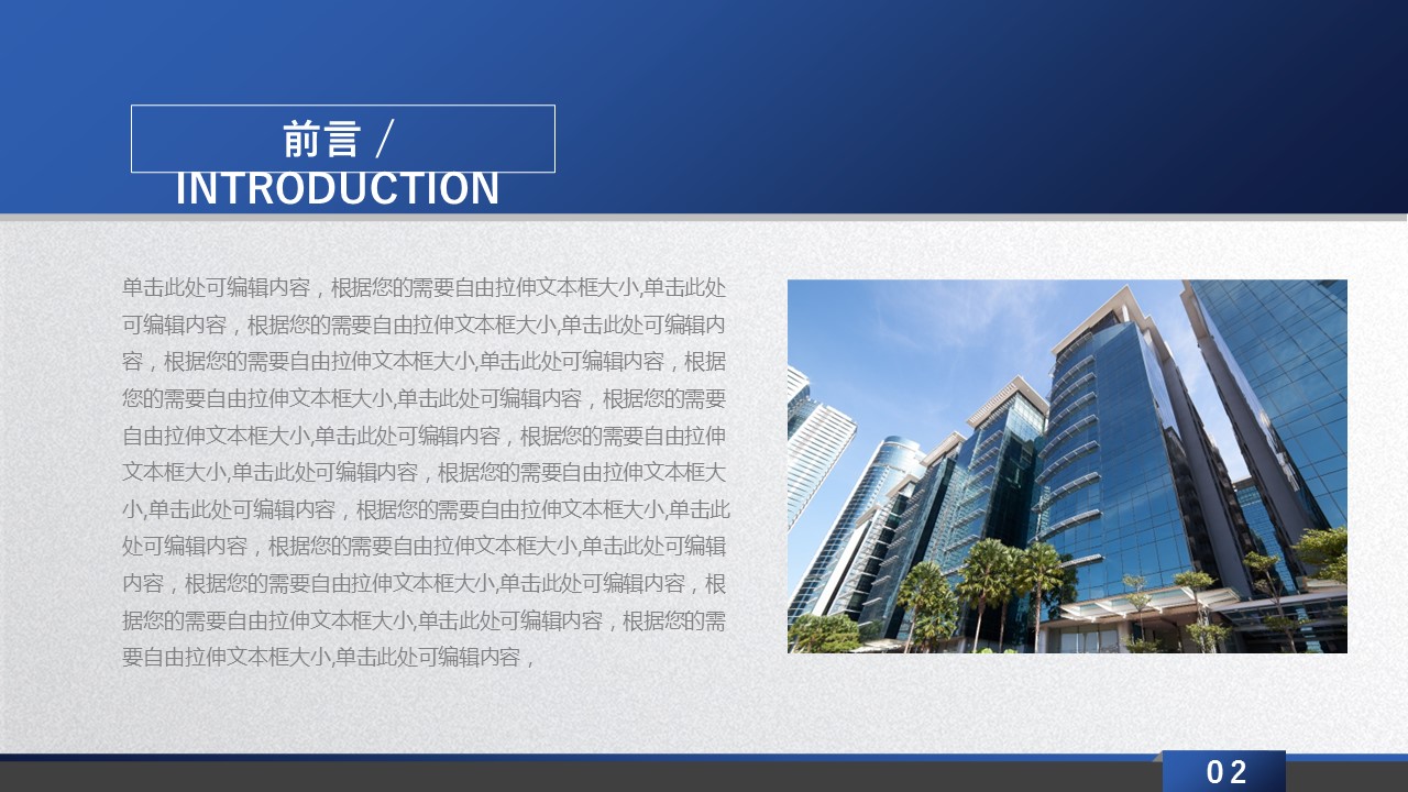 商务.企业简介2公司简介企业展示宣传 17的PPT模板-2/29