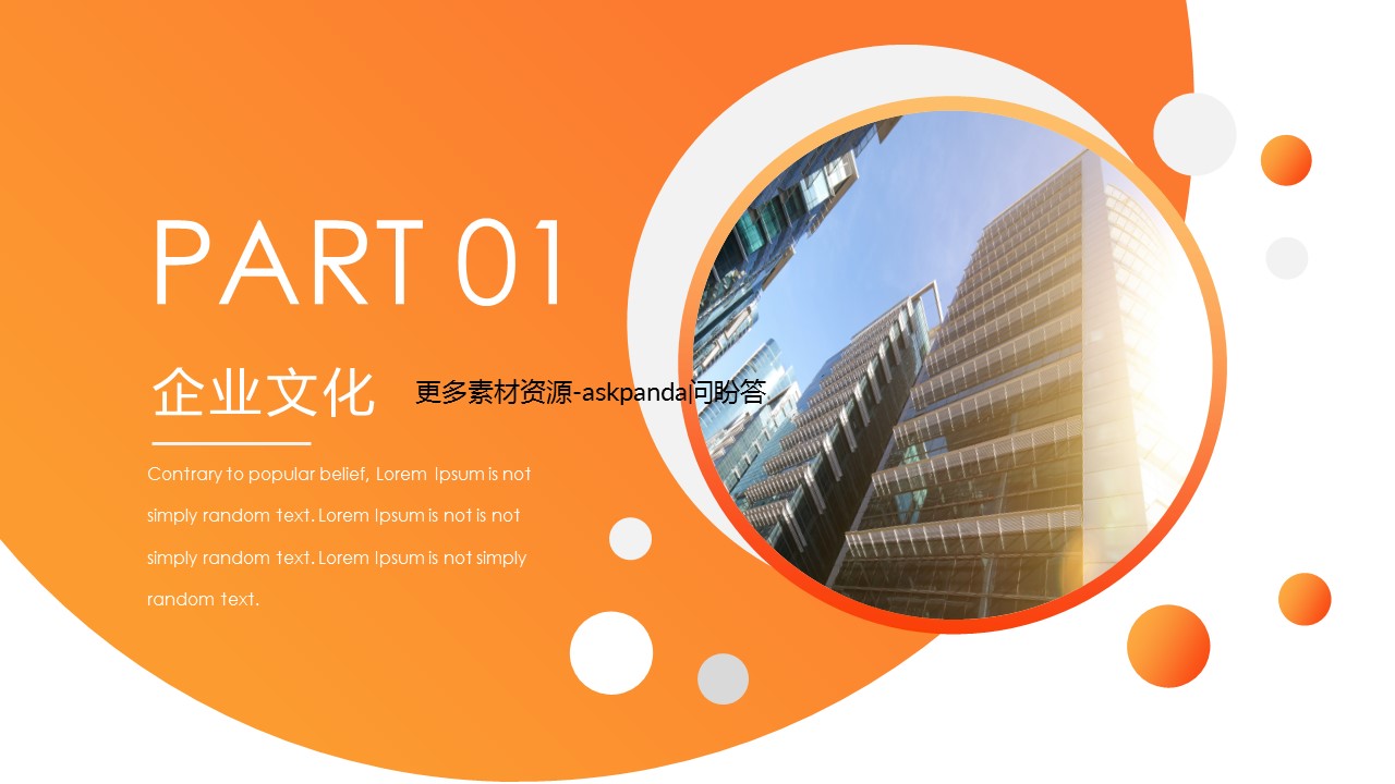 商务.企业简介2公司简介企业展示宣传 18的PPT模板-3/29