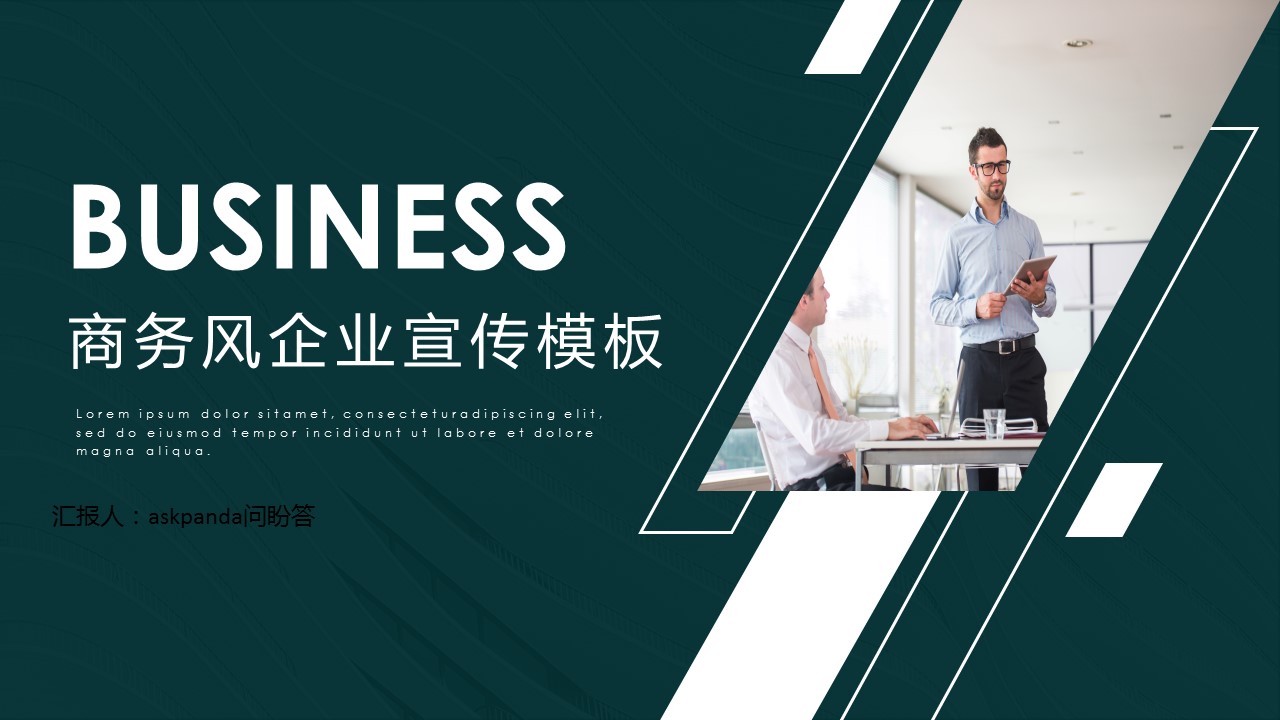 商务.企业简介2公司简介企业展示宣传 2的PPT模板-1/29