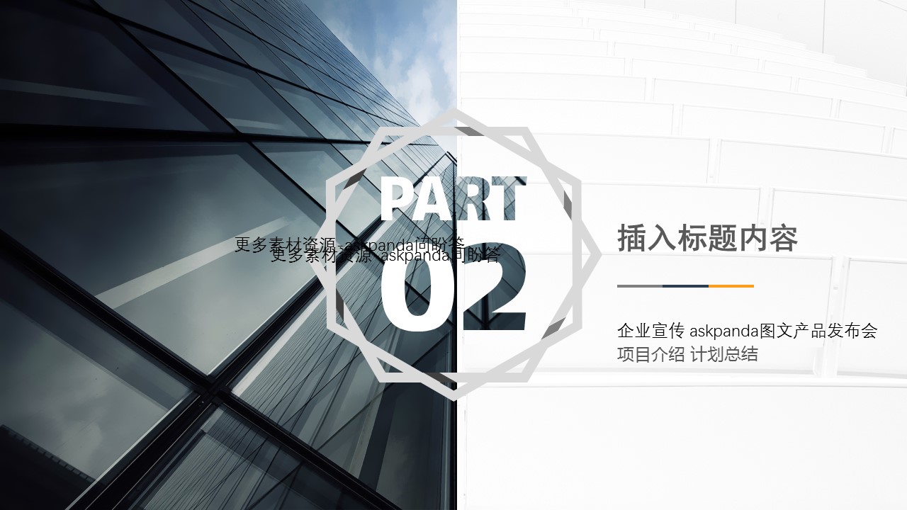 商务.企业简介2公司简介企业展示宣传 20的PPT模板-4/31