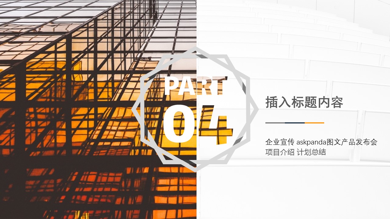 商务.企业简介2公司简介企业展示宣传 20的PPT模板-6/31