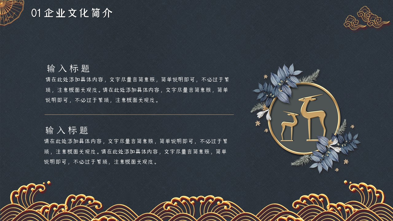 商务.企业简介2公司简介企业展示宣传 21的PPT模板-5/29