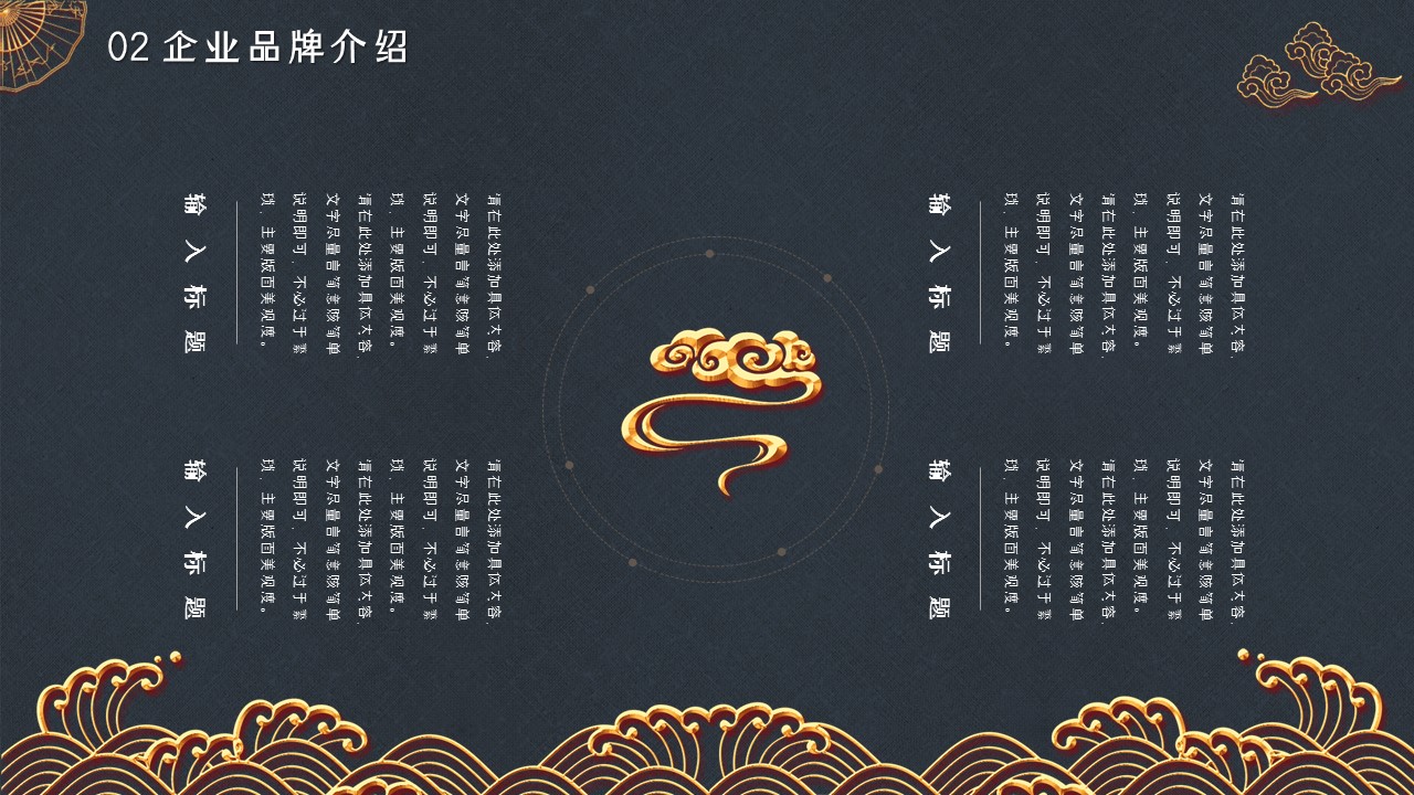 商务.企业简介2公司简介企业展示宣传 21的PPT模板-10/29
