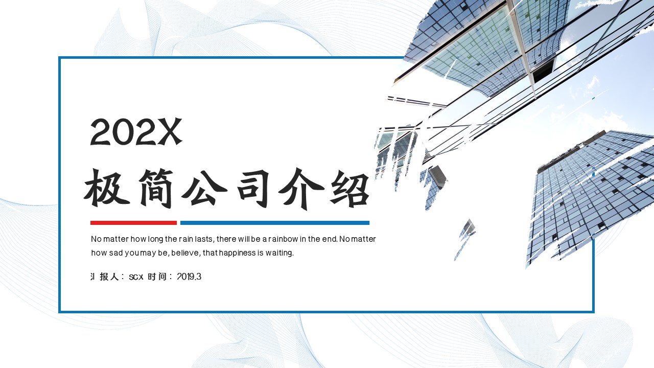 商务.企业简介2公司简介企业展示宣传 23的PPT模板-1/29