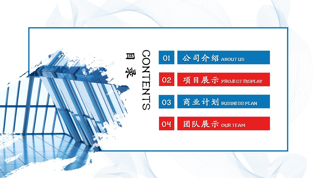 商务.企业简介2公司简介企业展示宣传 23的PPT模板-2/29