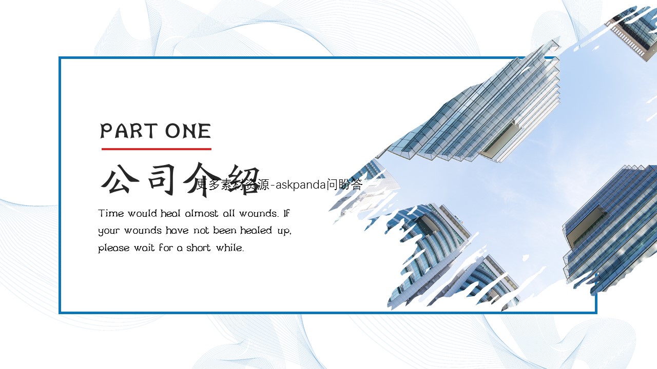 商务.企业简介2公司简介企业展示宣传 23的PPT模板-3/29