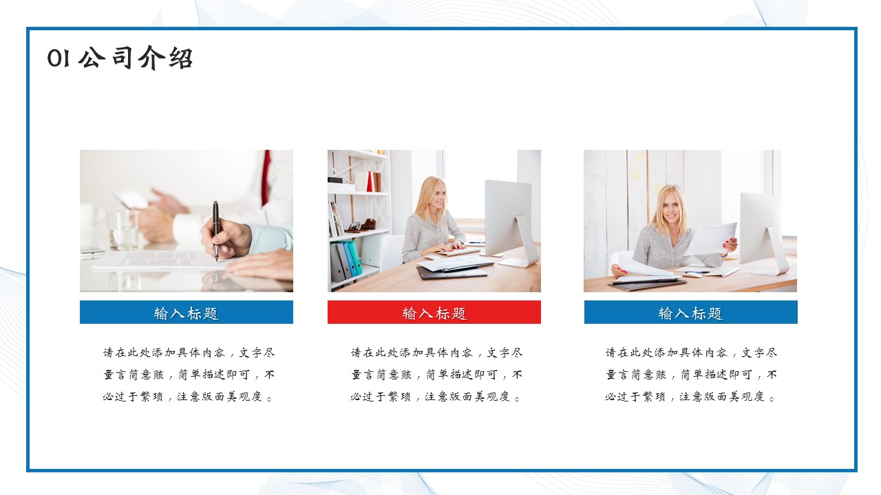 商务.企业简介2公司简介企业展示宣传 23的PPT模板-4/29