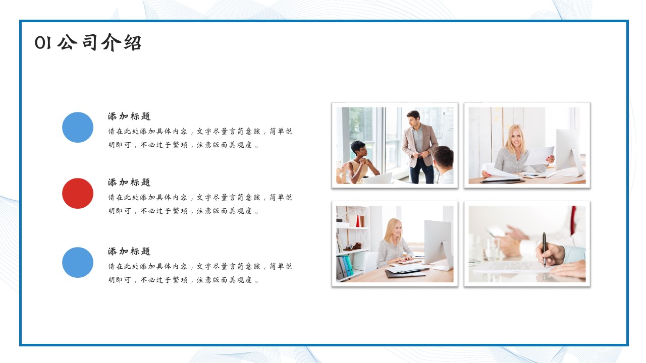 商务.企业简介2公司简介企业展示宣传 23的PPT模板-7/29