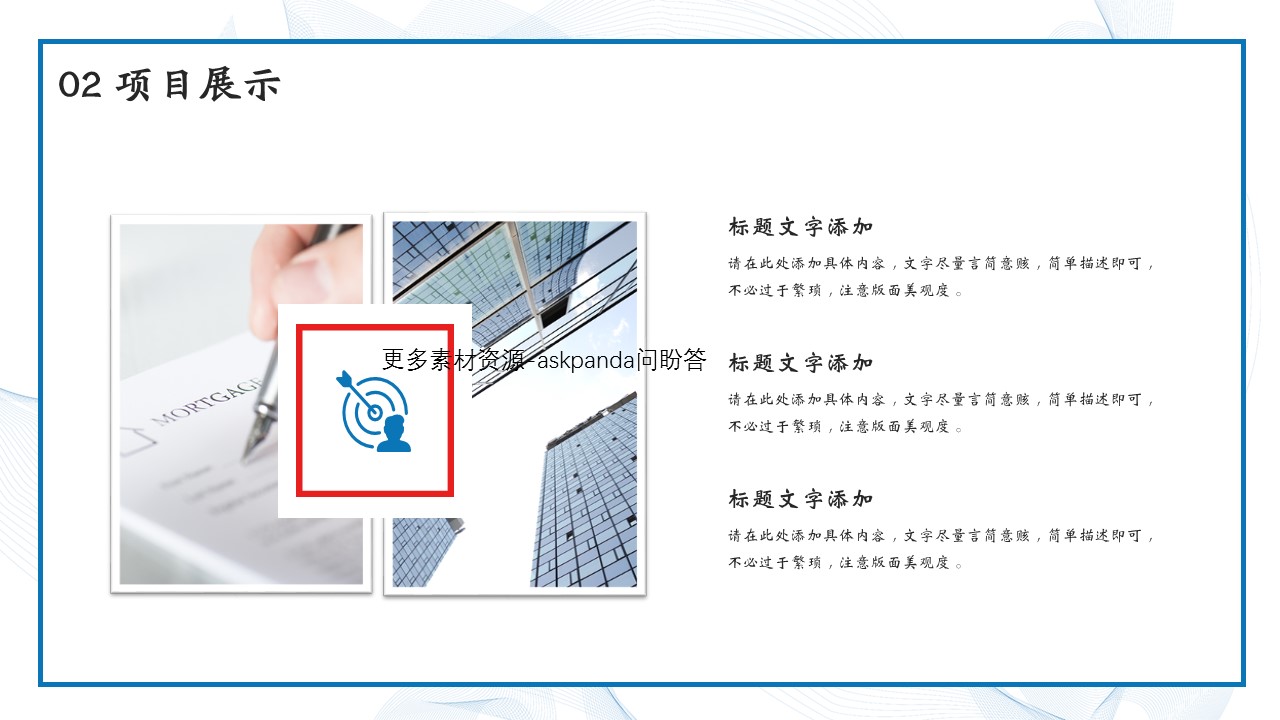 商务.企业简介2公司简介企业展示宣传 23的PPT模板-9/29