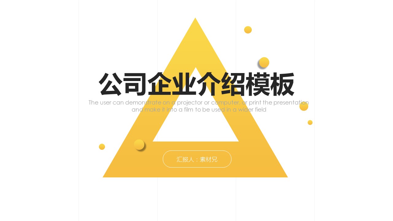 商务.企业简介2公司简介企业展示宣传 24的PPT模板-1/29