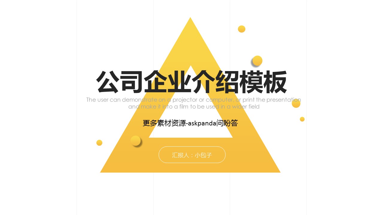 商务.企业简介2公司简介企业展示宣传 24的PPT模板-2/29