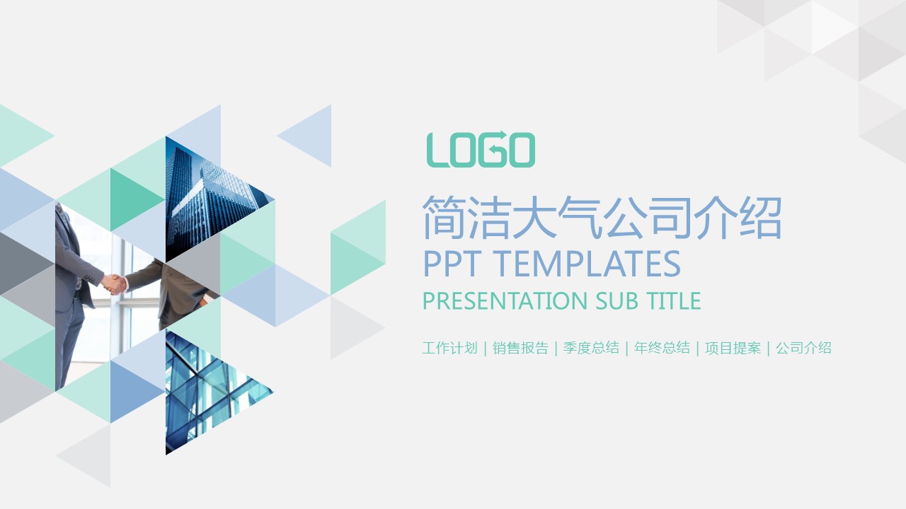 商务.企业简介2公司简介企业展示宣传 26的PPT模板-1/51