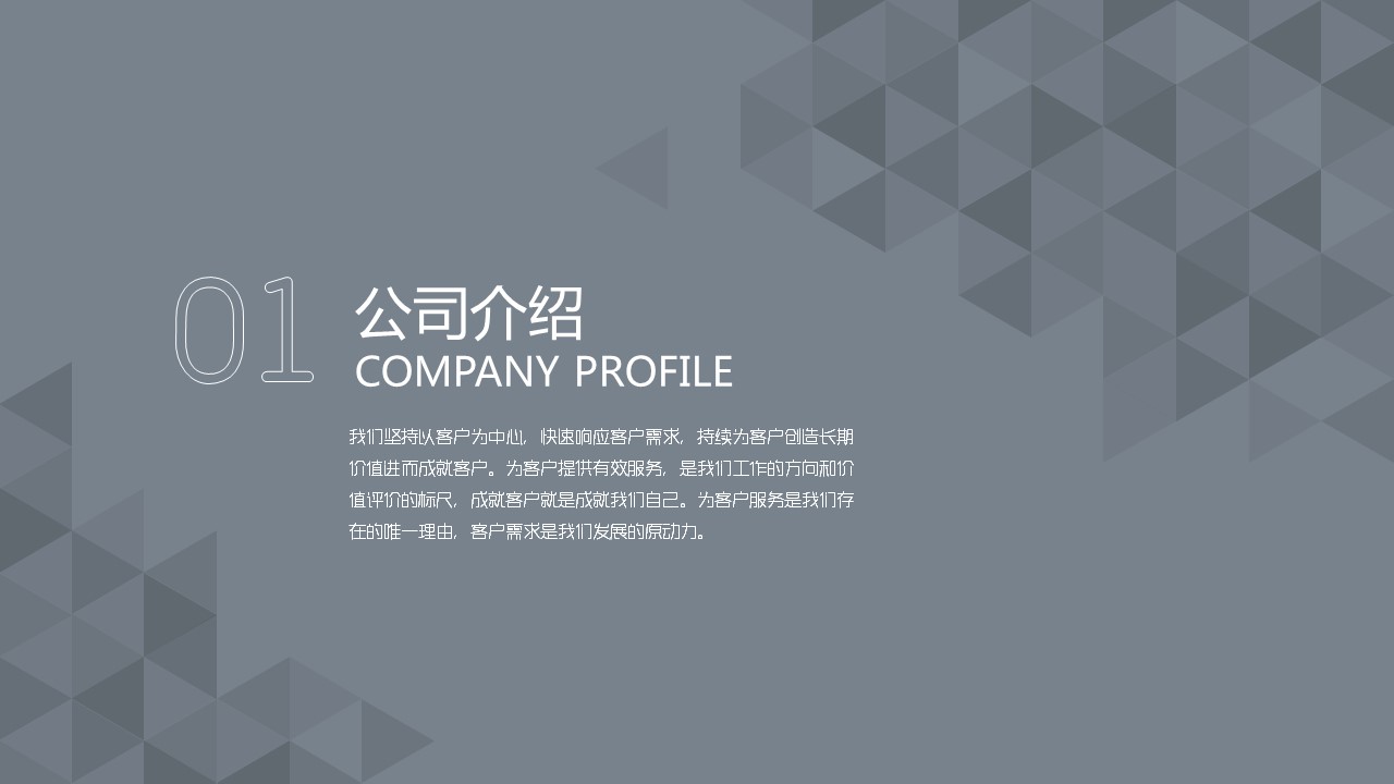 商务.企业简介2公司简介企业展示宣传 26的PPT模板-4/51