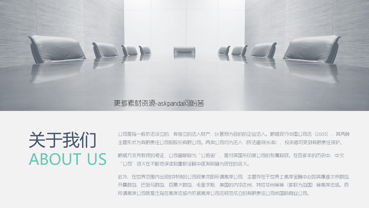 商务.企业简介2公司简介企业展示宣传 26的PPT模板-5/51