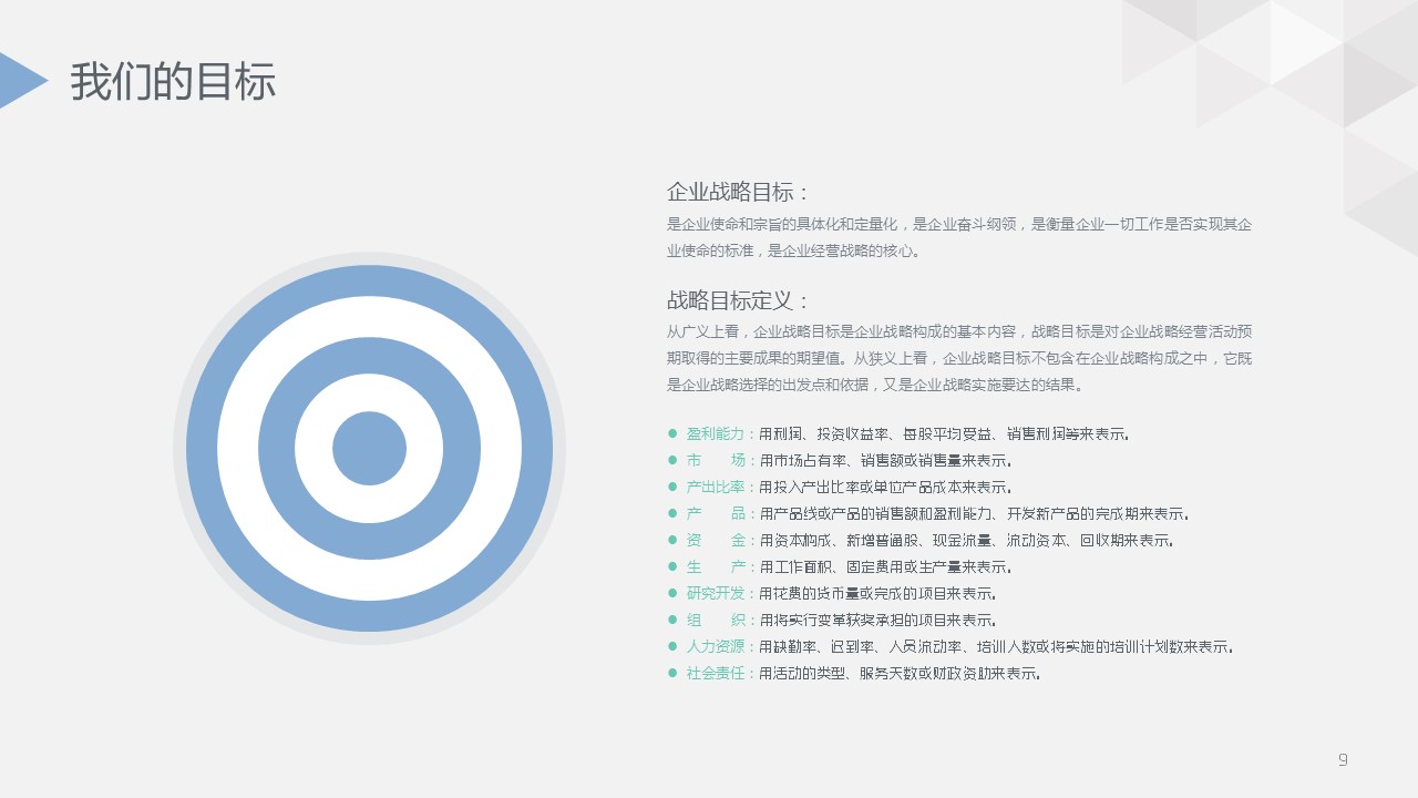 商务.企业简介2公司简介企业展示宣传 26的PPT模板-9/51