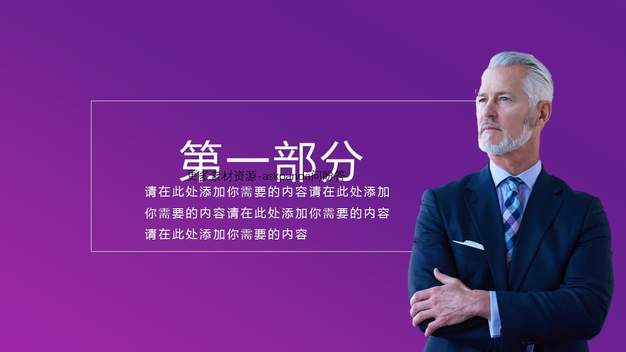 商务.企业简介2公司简介企业展示宣传 27的PPT模板-4/32