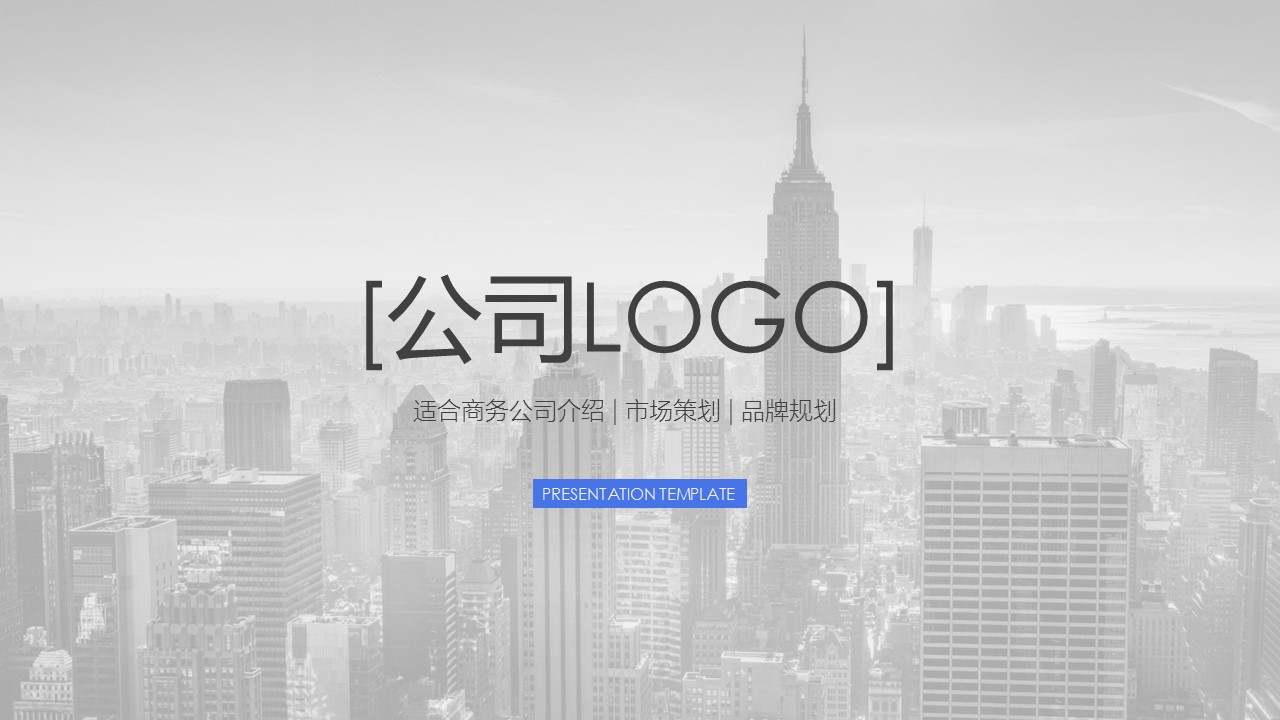 商务.企业简介2公司简介企业展示宣传 29的PPT模板-1/37