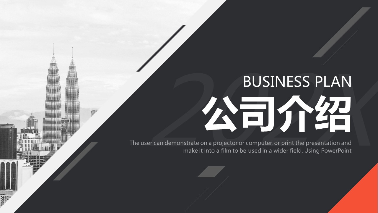 商务.企业简介2公司简介企业展示宣传 30的PPT模板-1/31