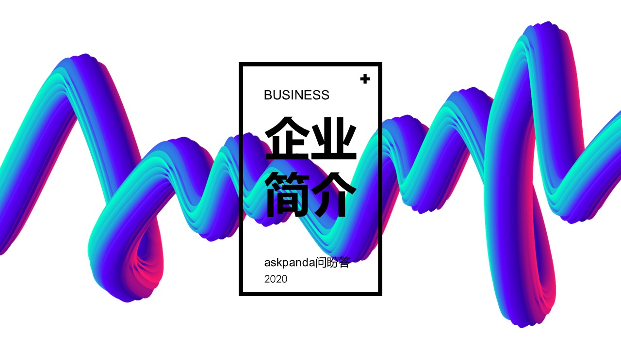 商务.企业简介2公司简介企业展示宣传 32的PPT模板-1/31