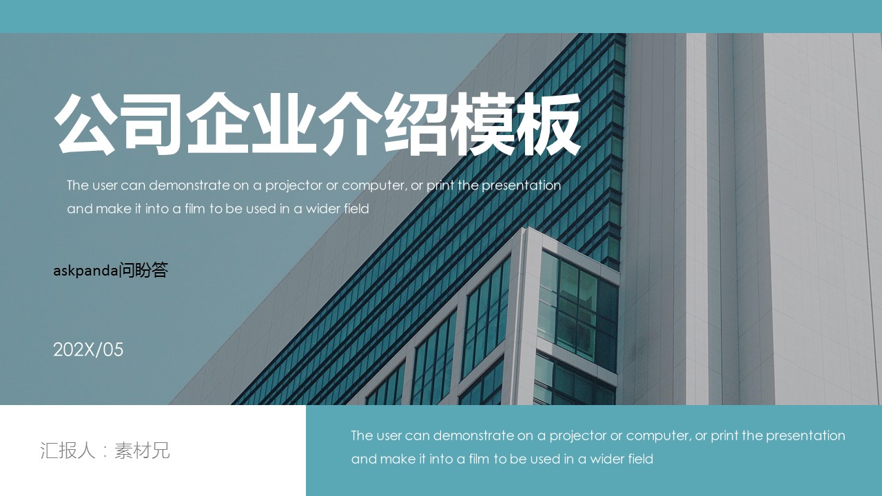 商务.企业简介2公司简介企业展示宣传 34的PPT模板-1/29