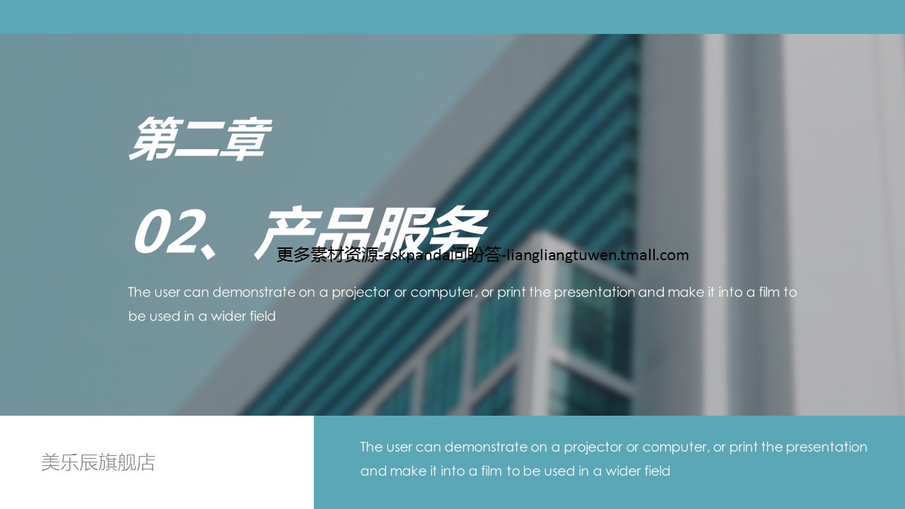 商务.企业简介2公司简介企业展示宣传 34的PPT模板-9/29
