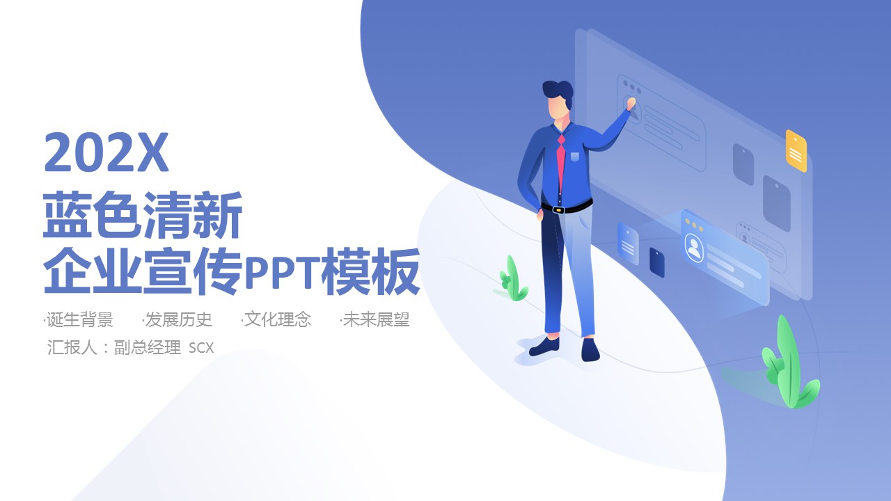 商务.企业简介2公司简介企业展示宣传 35的PPT模板-1/29