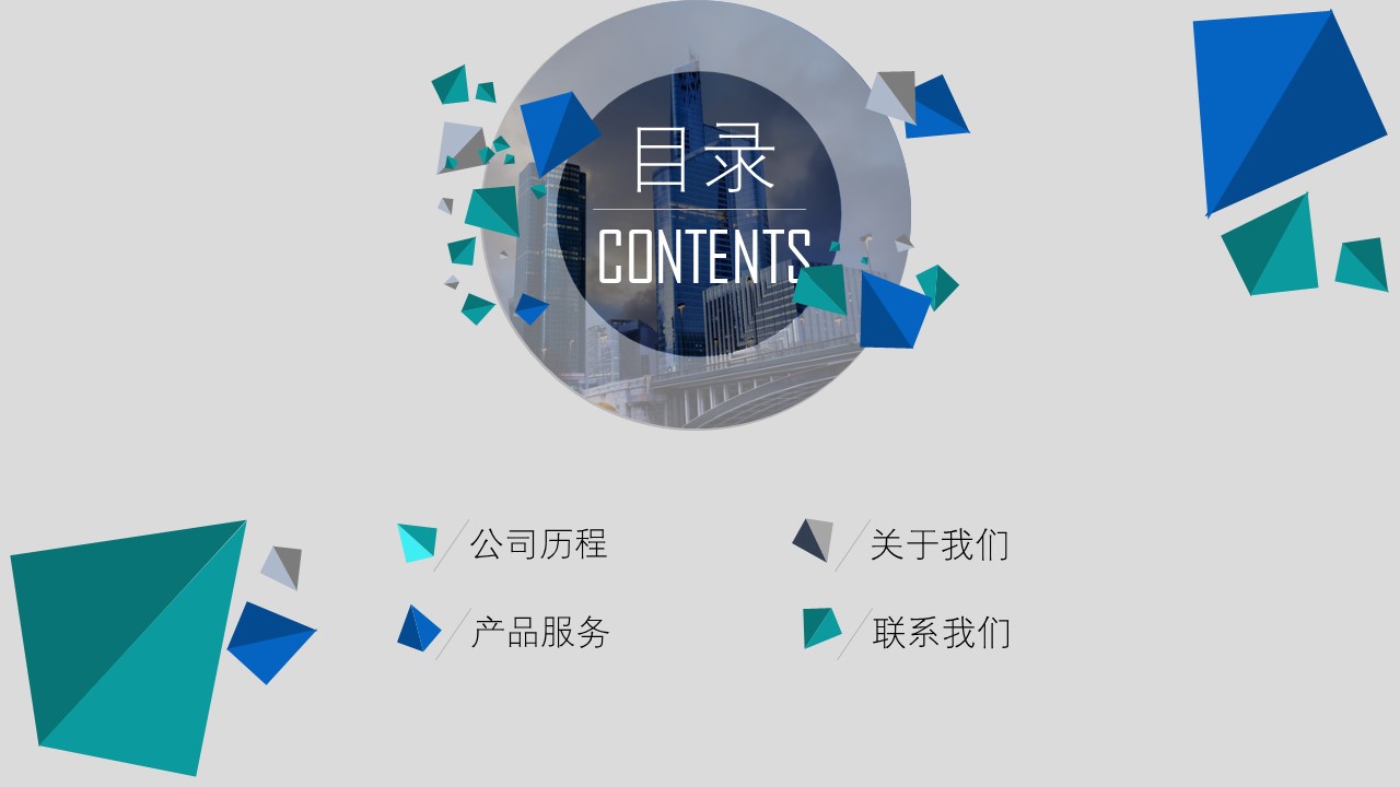 商务.企业简介2公司简介企业展示宣传 37的PPT模板-4/33