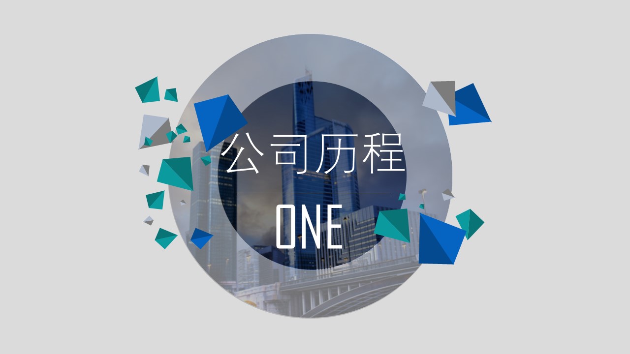 商务.企业简介2公司简介企业展示宣传 37的PPT模板-5/33
