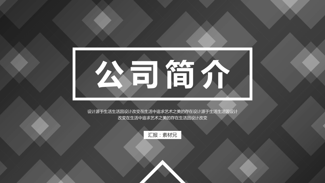 商务.企业简介2公司简介企业展示宣传 38的PPT模板-2/31